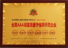 企业荣誉